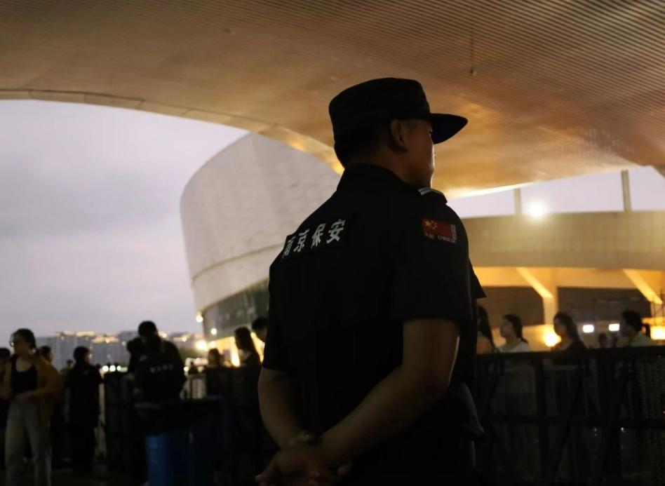 C:/Users/Administrator/Desktop/“安保鐵軍、硬核保障”2024系列報道四十二——南京市保安服務有限公司成功護航張碧晨「今兒個開心」十周年巡回演唱會南京站安保任務/6.jpg6