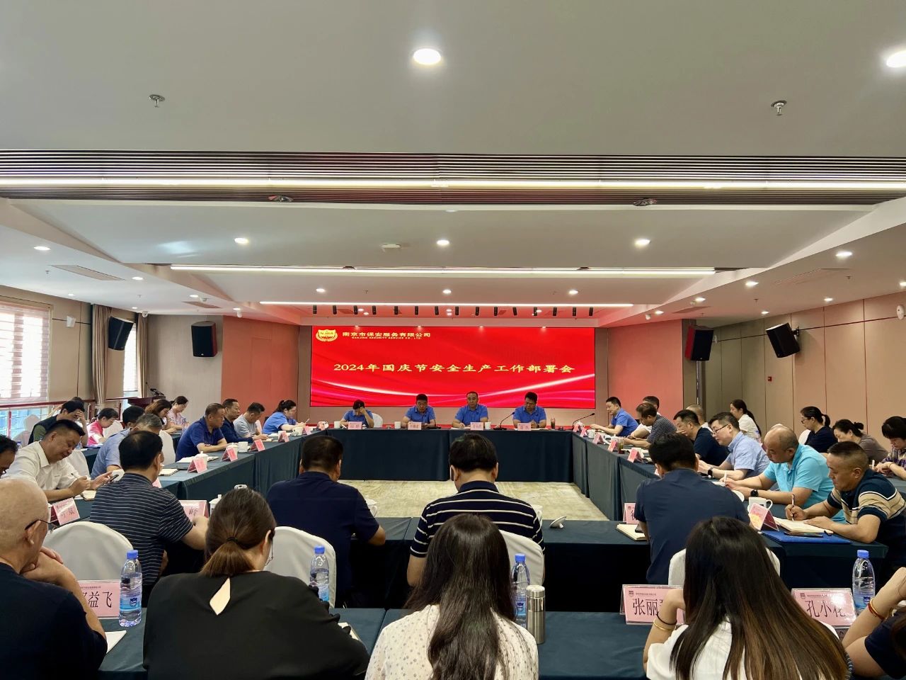 C:/Users/windows/Desktop/“繃緊安全弦，筑牢責(zé)任線”南京市保安服務(wù)有限公司召開2024年國慶節(jié)安全生產(chǎn)工作部署會并展開全面安全檢查/微信圖片_20240930141335.jpg微信圖片_20240930141335